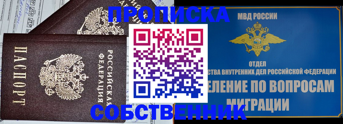 прописка в ХМАО